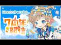 【歌&雑談】Hanonチャンネル祝!7周年✨【Hanon/ハコニワリリィ】