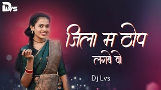 Jila Ma Top Lagbe Vo | Kamlesh Sonchand | Cg Song | Dj Lvs