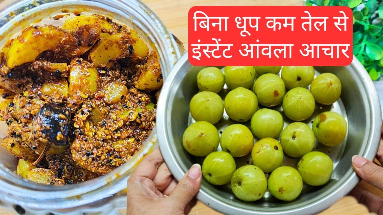 Instant Amla Achar Recipe | Gooseberry Pickle recipe 