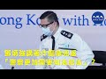 鄧炳強講著嚒急兜返「警察更加需要知法犯法」？| #香港大紀元新唐人聯合新聞頻道