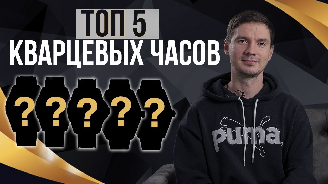 ТОП 5 кварцевых часов от МИКРОБРЕНДОВ