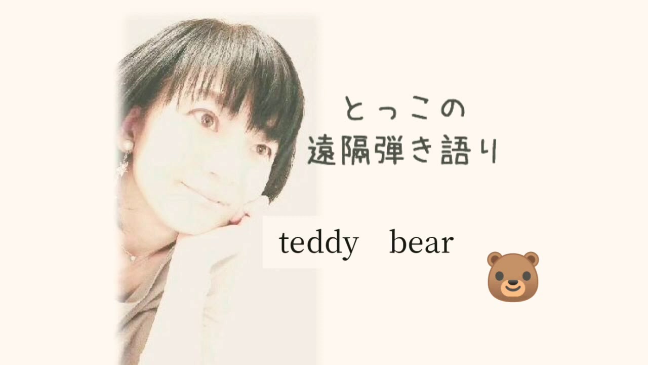 癒しの歌声 Teddy Bear 浜崎あゆみ テディベア 眠れる 弾き語り Youtube 癒しの歌声 Teddy Bear 浜崎あゆみ テディベア 眠れる 弾き語り Youtube