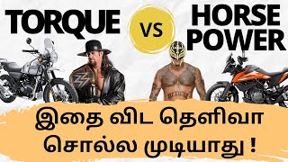 Difference between Torque and Horsepower | டார்க் மற்றும் ஹார்ஸ் பவரின் வித்யாசம்