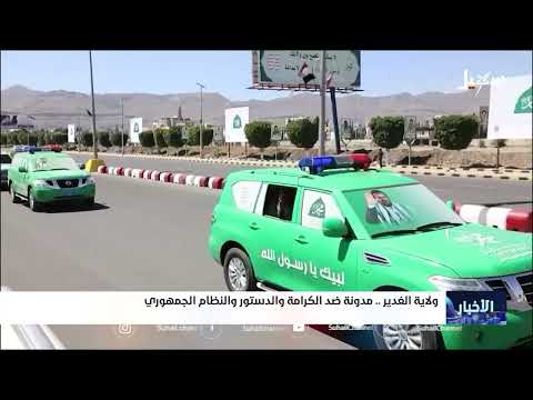 ولاية الغدير: انتقادات للدستور والنظام الجمهوري