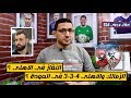 الاهلى والزمالك 4-3-3 فى العودة؟ ..  النقاز فى الاهلى؟ | فى الشبكة