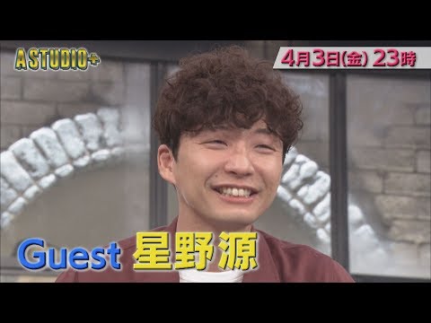 星野源 A-Studio+ CM スチル画像。CM動画を再生できます。 星野源 A-Studio+ CM スチル画像。CM動画を再生できます。