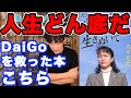 【DaiGo's Recommend】DaiGoを救った本｜乗り越えた分だけ強くなる｜だから、あなたも生き抜いて