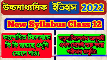 Hs 2022 History new syllabus || class 12 history new syllabus