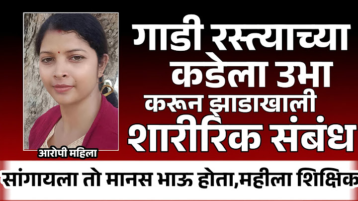गाडी रस्त्याच्या कडेला लाऊन झाडाखाली गेले,दोघेही पदावर कार्यरत भयान कांड l Marathi Crimestory