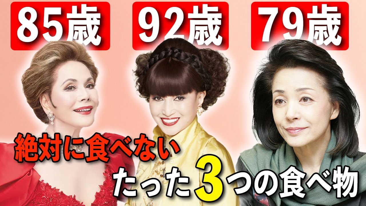 【必ず若返る】75歳以上の彼女たちが語る「私が歳をとらない理由」黒柳徹子・デヴィ夫人 ・櫻井よしこが実践する健康的な生活習慣【総集編】