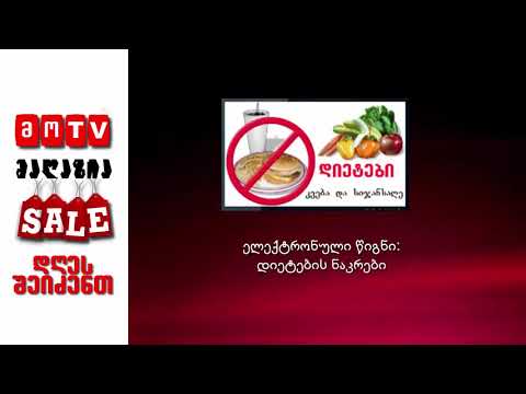 მოTV მაღაზია 10.07.2018