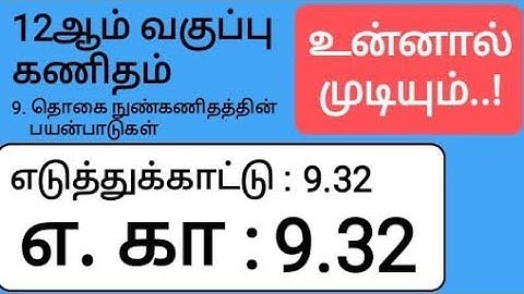 12th Maths Tamil Medium Chapter 9 Example 9.32