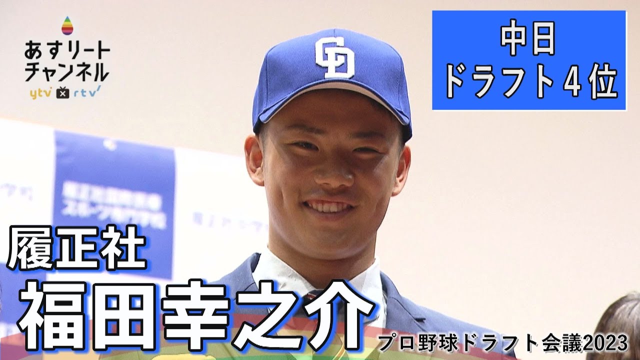 【激レア美品】中日ドラゴンズ　第95回選抜高校野球 履正社 福田幸之介 タオル hq720.jpg?sqp=-
