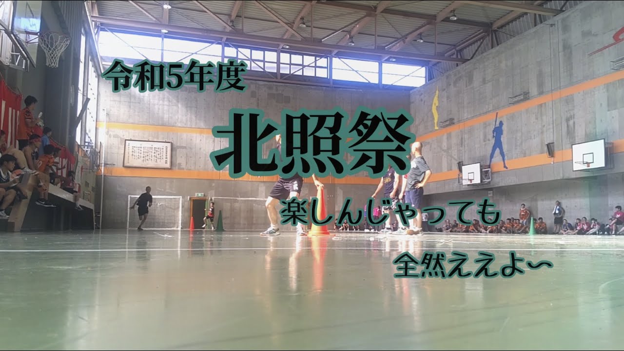 R5年度 北照祭　～楽しんじゃっても 全然ええよ～