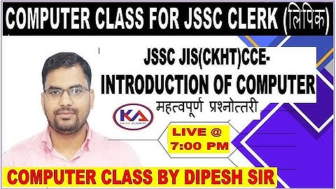 JSSC JIS(CKHT)|| INTRODUCTION OF COMPUTER MCQ|| JSSC CLERK||JSSC CGL|| BY DIPESH SIR