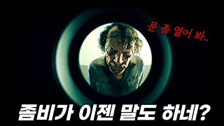 나 빼고 동네 사람들이 좀비가 되면 벌어지는 일 (영화리뷰/결말포함)