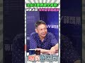 沈伯洋要勝選全靠臉？謝寒冰笑：攻帥度策略錯誤【鄉民監察院】精彩速看⚡20260520