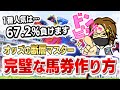 【オッズ理論】オッズの断層を理解して無駄な目を減らそう