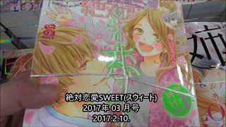 絶対恋愛SWEETスウィート 2017年 03 月号