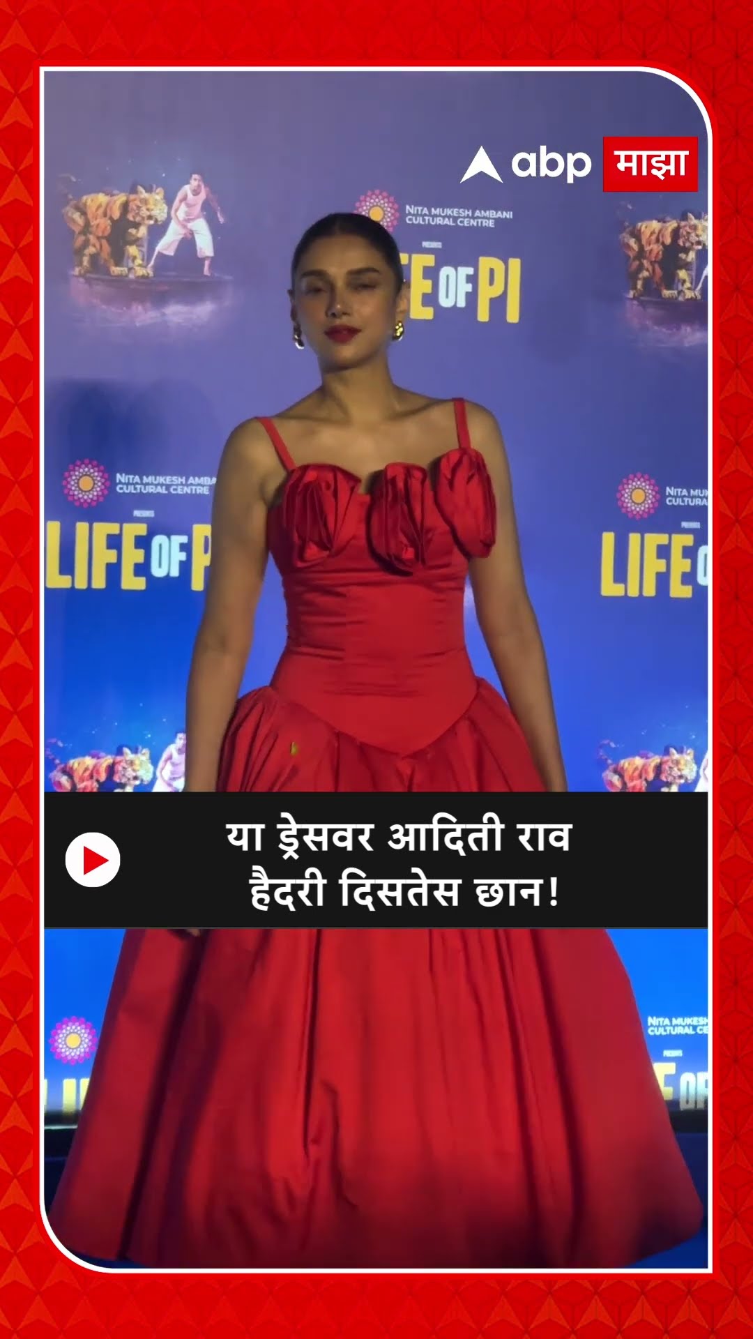 Aditi Rao Hydari | या ड्रेसवर आदिती राव हैदरी दिसतेस छान!