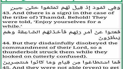 سورة الذاريات الايات من 43 الى 45