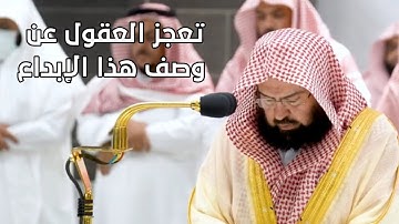 تلاوة معالي الشيخ أ.د. #عبدالرحمن_السديس من صلاة العشاء 5 ربيع الثاني 1444هـ.