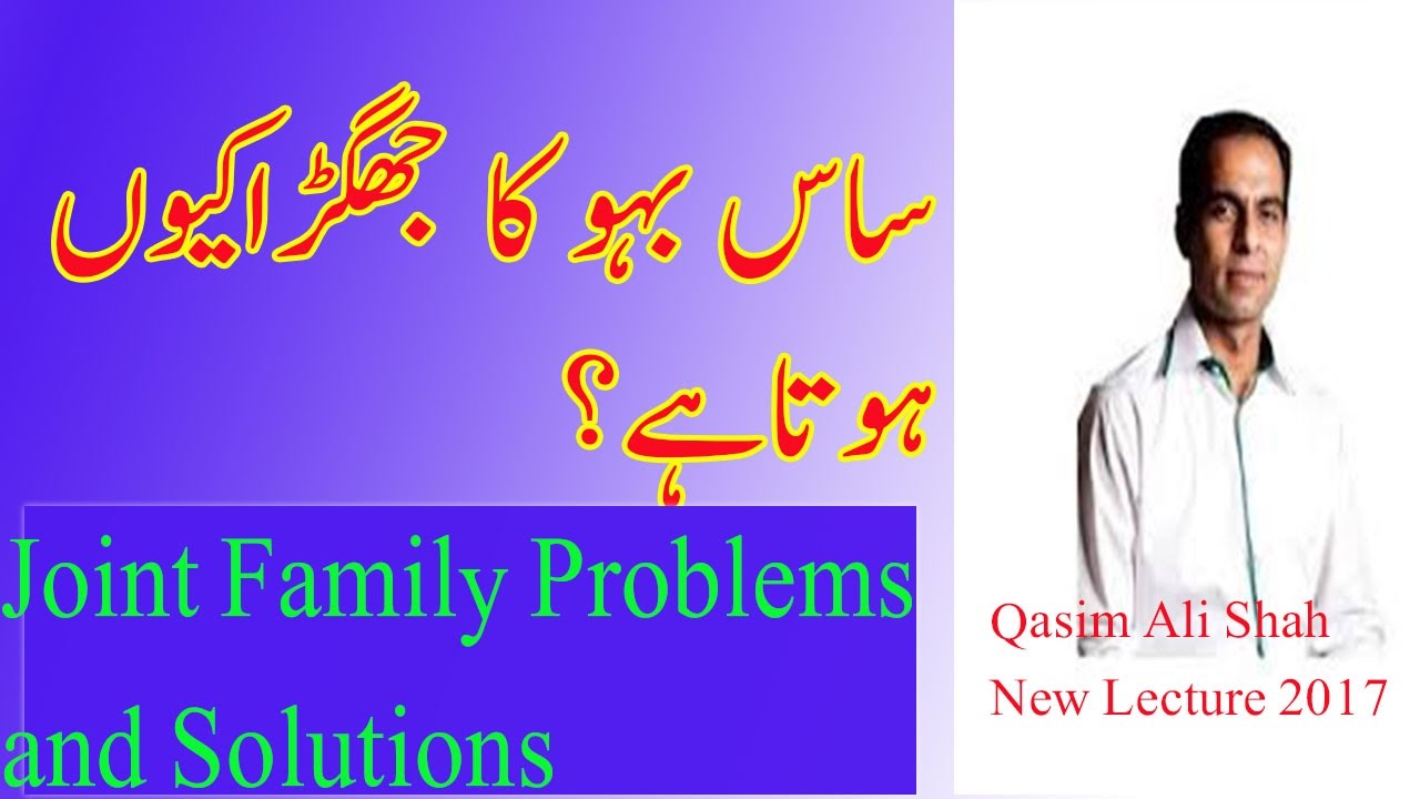 Joint family Problems and Solutions by QAsim Ali Shah Urdu  Joint family Problems and Solutions by QAsim Ali Shah Urdu