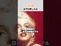 「おバカなフリ」は完璧な演技。マリリン・モンローが愛読した『罪と罰』