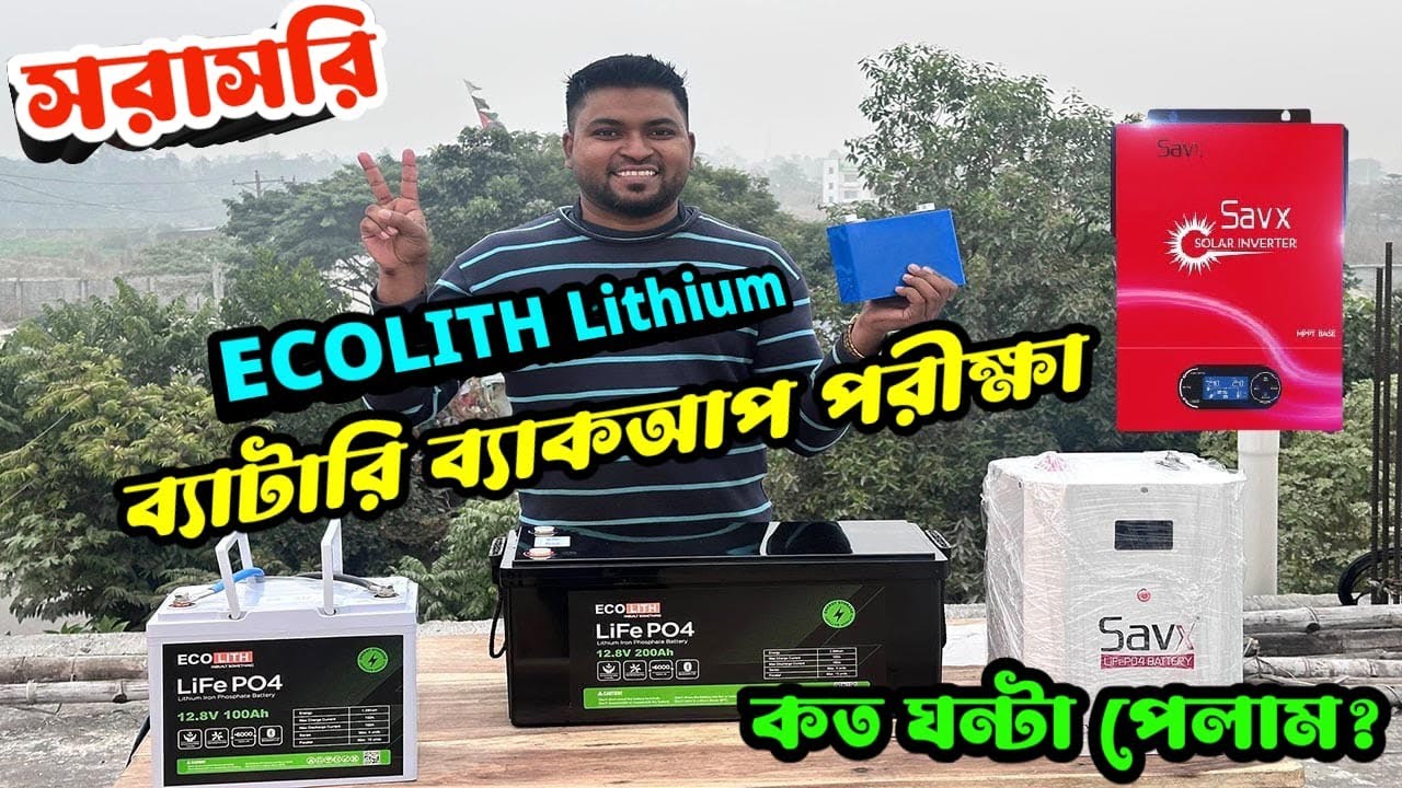 ECOLITH Lithium Battery Backup Test 🔋 | কত ঘন্টা চলবে? | ECOLITH  Battery Review BD