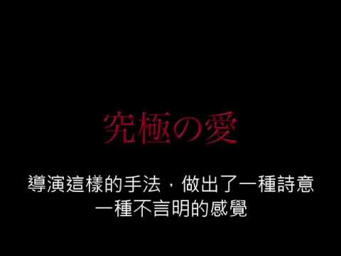 【電影討論】她不知道那些鳥的名字：What is Love