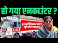 Live shaista     up police      encounter  top news  prayagraj police