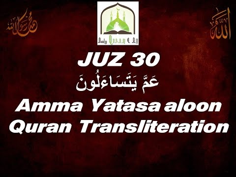 Amma yatasa alun surah