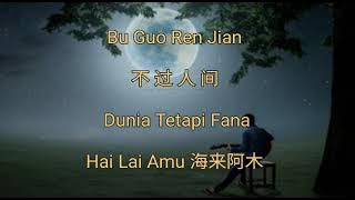 Bu Guo Ren Jian - 不过人间 - Dunia Tetapi Fana - Hai Lai Amu 海来阿木 - Terjemahan Bahasa Indonesia