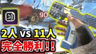 【神回】P2020が強過ぎて、たった2人で漁夫11人を壊滅して優勝！！ | Apex Legends