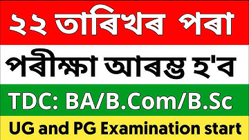 Breaking news gauhati university || College Reopen and Examination