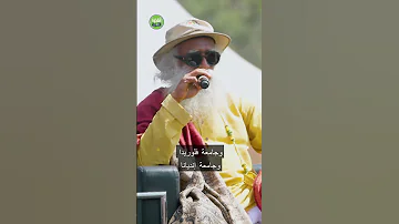كيف تبقى هادئ ا في أوقات الخطر سادغورو 