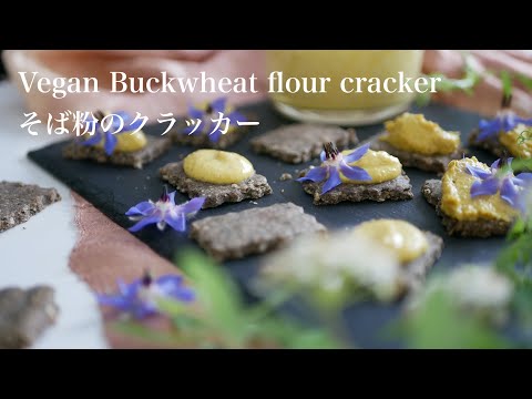 #115 /  Buckwheat flour Crackers and Pineapple Paste (V & GF) /  そば粉のクラッカー と パイナップルのペースト