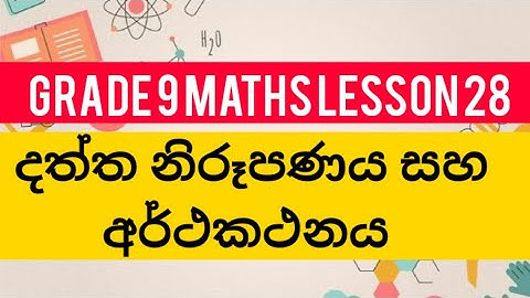 Grade 9 maths, lesson 28, grade 9 maths in sinhala