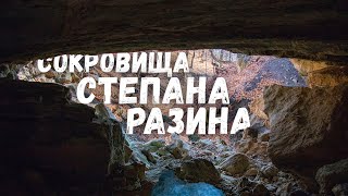 В поисках пещеры Степана Разина| Точильная гора| Осенний поход по Самарской Луке