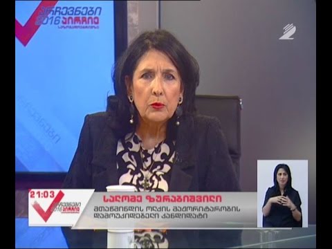 24 დღე არჩევნებამდე