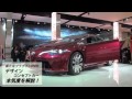 Toyotaが本気になるとデザインが凄い! | North American Auto Show 2012