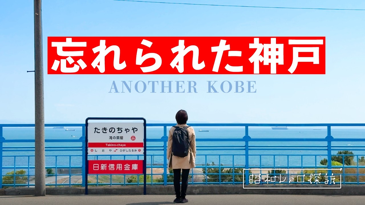 神戸風景 神戸風景