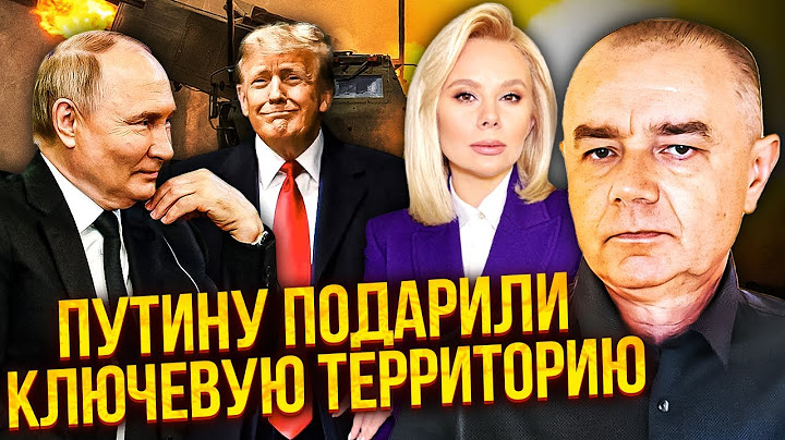 🔥СВИТАН: Нам врут! ПЭТРИОТОВ НЕ БУДЕТ. Трамп слил Путину ЦЕЛЫЙ РЕГИОН УКРАИНЫ. Вторая волна штурмов