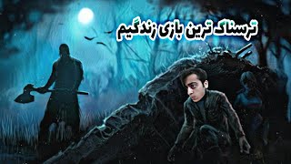 گیم پلی بازی horrorfield ، ترسناک ترین بازی جهان همینه بازی میدان وحشت