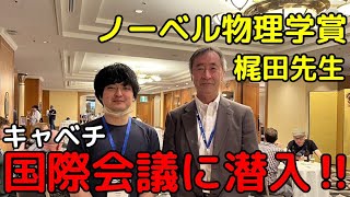 宇宙線分野の研究者が世界中から集う国際学会に参加しました