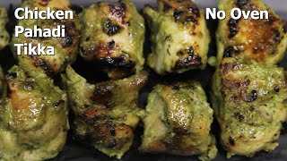 Chicken Pahadi Tikka I Chicken Pahadi Kabab Recipe I Dhaba style Chicken Pahadi