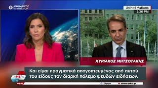 Μητσοτάκης στο CNN: 