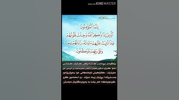 سورة الانفال آية 2