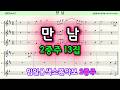 만남🎷색소폰연주🎷 ㅣ임일용색소폰악보ㅣ 2중주 13집ㅣSaxophone cover/sheetㅣ알토색소폰연주곡모음 색소폰트로트연주