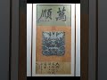 翡艺墨书翡翠 书法中国传统文化的结合 陈老师用毛笔书写出翡翠的另一面 翡翠手鐲 手镯懿姐 翡艺墨书翡翠 书法中国传统文化的结合 陈老师用毛笔书写出翡翠的另一面 翡翠手鐲 手镯懿姐